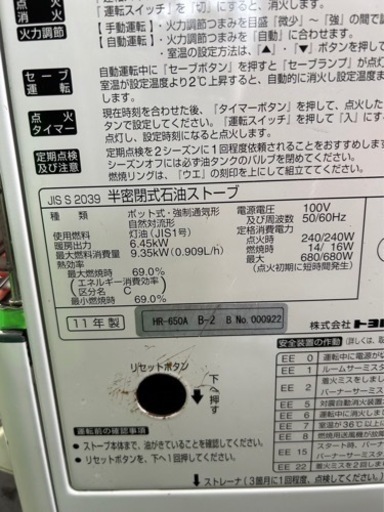 P5047 分解点検済み♪ トヨトミ 2011年戦　HR-650A 煙突式石油ストーブ　木造17畳　コンクリート27畳　プラクラ東区本町店　札幌