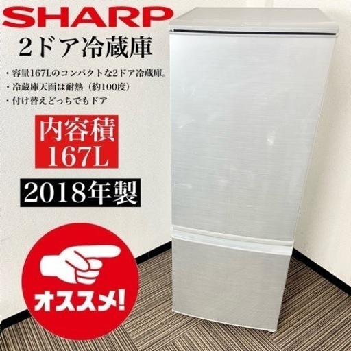 激安‼️付け替えどっちでもドア 167L 15年製 SHARP2ドア冷蔵庫SJ-D17A-S