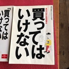 値下げ買ってはいけない　他3冊