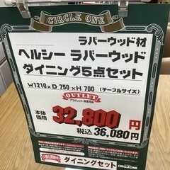 KL-91【新入荷 アウトレット】ヘルシー ラバーウッド ダイニング5点 