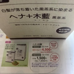ヘナ+木藍　100g  税込1650円→800円