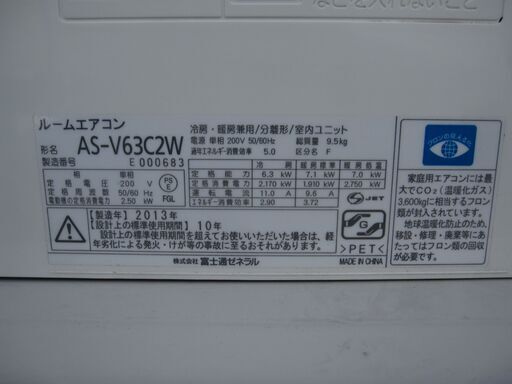 中古品　FUJITSU AS-V63C2W  単相200V 余裕の6.3KW　20畳用　ハイパワーエアコン