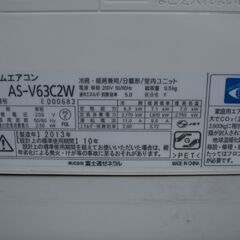 中古品 FUJITSU AS-V63C2W 単相200V 余裕の6.3KW 20畳用 ハイ