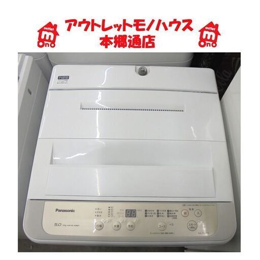 札幌白石区 2020年製 5.0Kg 洗濯機 パナソニック NA-F50B13 5Kg 単身 一人暮らし 本郷通店