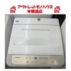 札幌白石区 2020年製 5.0Kg 洗濯機 パナソニック NA...