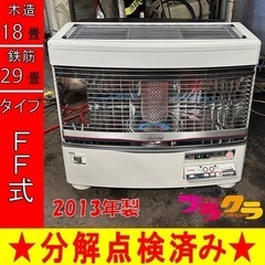 P6499　異音有り　トヨトミ　2013年製　FR-S70C F...