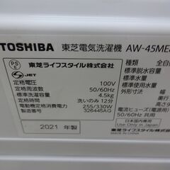 G：317123 洗濯機4.5K 東芝 2021