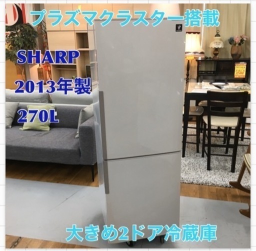 S369 シャープ SHARP SJ-PD27X-S [プラズマクラスター搭載冷蔵庫 (270L