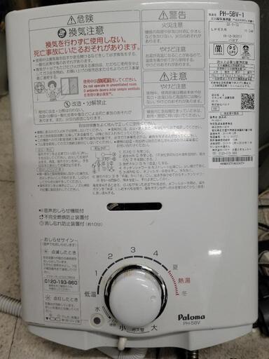 パロマ　LPガス専用　ガス瞬間湯沸器　PH-5BV-1　中古　リサイクルショップ宮崎屋佐土原店22.12.23K