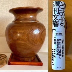 木製の花瓶1個と花瓶台2個　２０１６年の週刊文春 柳澤健／著セット