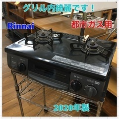 S722 リンナイ ガスコンロ RT34NJH【都市ガス12A/...