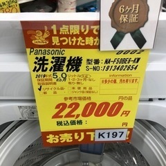 K197☆Panasonic製☆2019年製5.0㌔洗濯機☆6ヵ月間