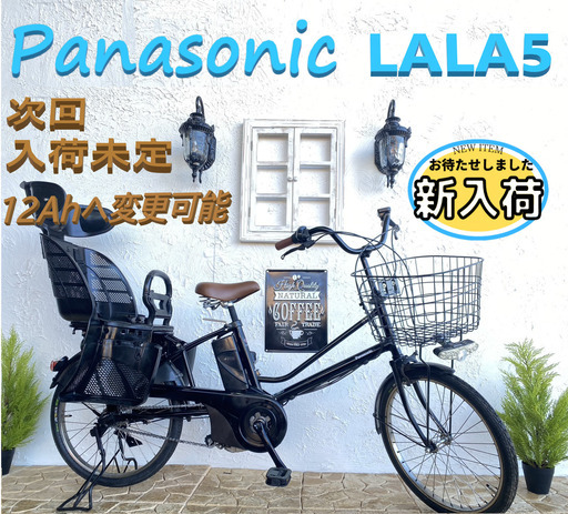 次回入荷未定　13AHへ変更可能 　GI　パナソニック　電動自転車　子供乗せ