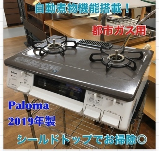 S382 パロマ Paloma IC-N86BHA-L 13A [ガステーブル 都市ガス（13A）用 幅59cm 左強火タイプ クリスタルブラウン]