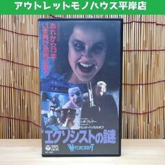 VHS エクソシストの謎 日本語字幕 1988年 イタリア映画 ...