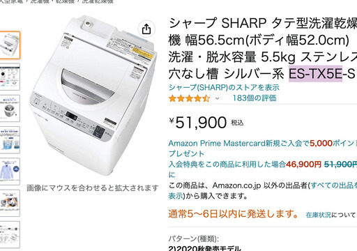 ES-TX5E 2020年秋モデル SHARP タテ型洗濯乾燥機 １年使用しました