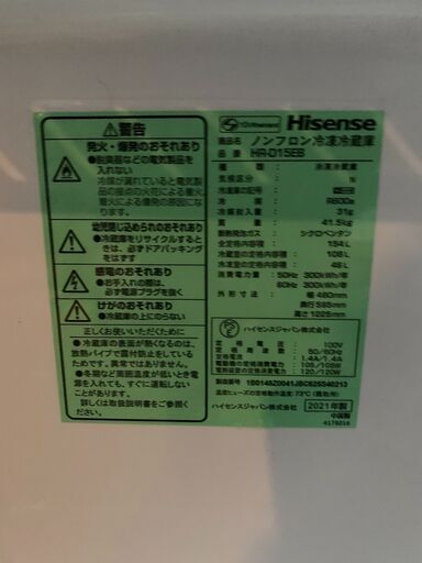 ハイセンス 冷蔵庫☺最短当日配送可♡無料で配送及び設置いたします♡ HR-D15EB 2021年製☺HSS012