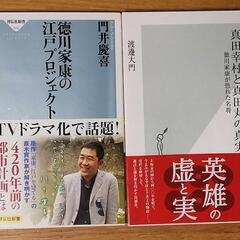 新書⑧　テーマ『日本史』４冊