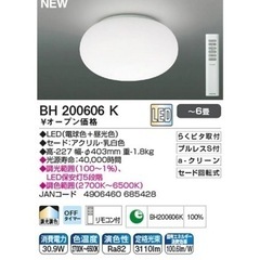 コイズミ　BH200606K シーリングライト