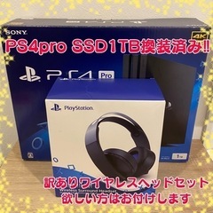 PS4pro SSD1TB換装済み　ワイヤレスサラウンドヘッドセット