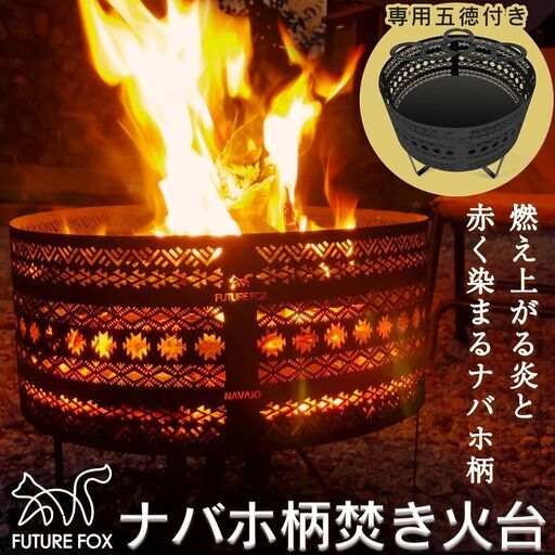 【即納＆最安値保証】新品未使用　FUTURE FOX 焚き火台 ナバホ柄