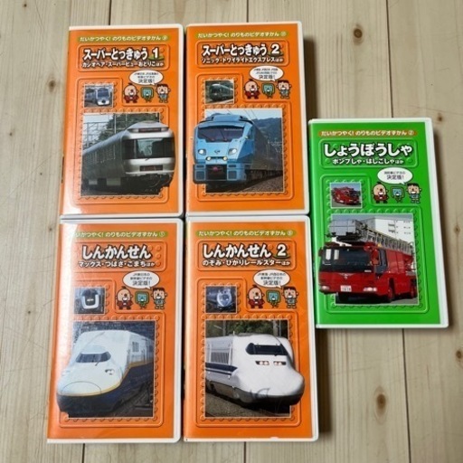だいかつやくのりものビデオずかん 1.JRしんかんせん VHS
