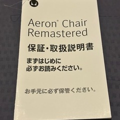 🟥【アーロンチェアー】ハーマンミラー、リマスタード