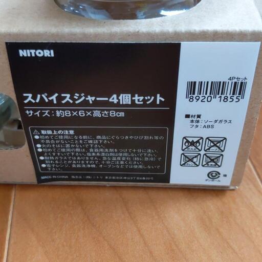 スパイスジャー4個セット