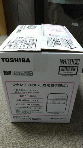 TOSHIBAもちっ子 PFC-M116 未使用新品