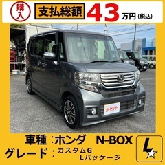 ホンダ　N-BOX カスタムG・Lパッケージ