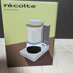 recolte コーヒーメーカー 1年使用