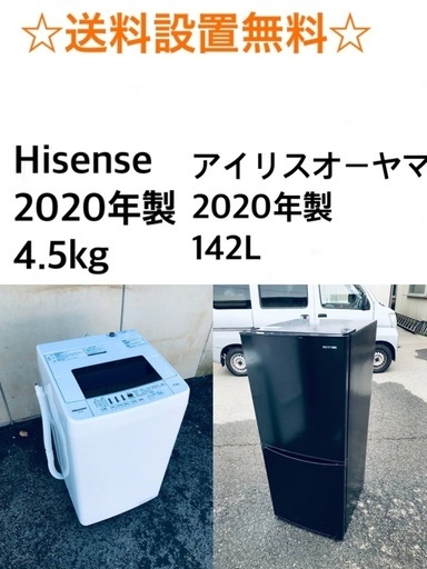 ★送料・設置無料★  2020年製✨家電セット 冷蔵庫・洗濯機 2点セット