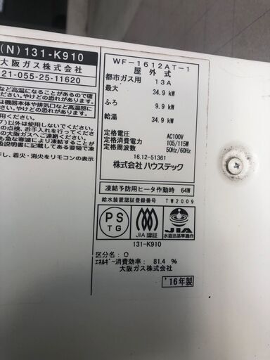 団地用給湯器