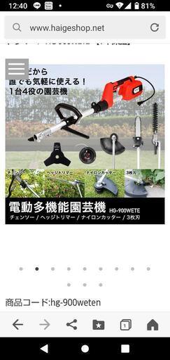 \u003c値下げしました\u003e[美品]電動多機能園芸機(ヘッジトリマー、ナイロンカッター、チェーンソー、3枚刃) 一部のみ使用