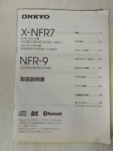ONKYO オンキョー NFR-7/D-NFR7 CD/SD/USBレシーバーコンポ リモコン他