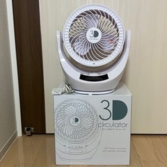 【最終価格12/31まで】【広川町】3Dリモコン式DCサーキュレ...