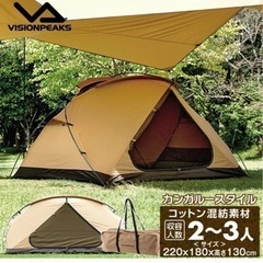 ビジョンピークス TCルーテントデュオ