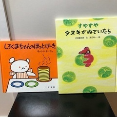 絵本二冊セット