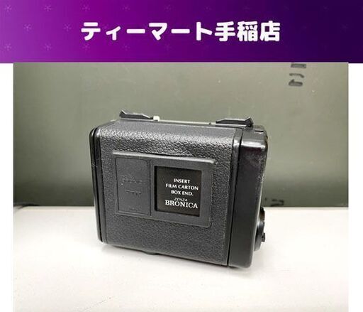 Zenza Bronica ETR 135N フィルムバック フィルムホルダー ゼンザブロニカ カメラ用品 動作未確認 現状品 札幌市手稲区