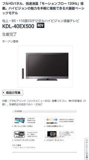 【値下げ】地上・BS・110度CSデジタルハイビジョン液晶テレビ KDL-40EX500