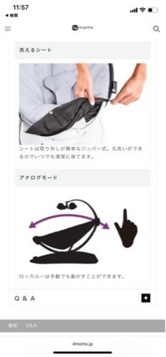 4moms 電動バウンサー ロッカルー