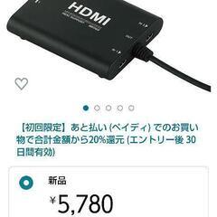 【ネット決済】HDMI切り替え器