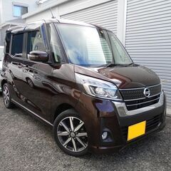 【ネット決済】🌟総額129万円‼️☆H29年式デイズルークス☆ハ...