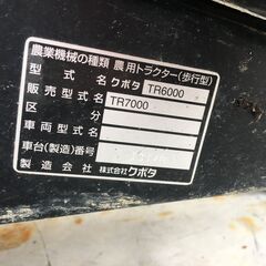 クボタ TR7000 耕運機 中古品 ※アクセル戻り悪い 【ハンズクラフト宜野