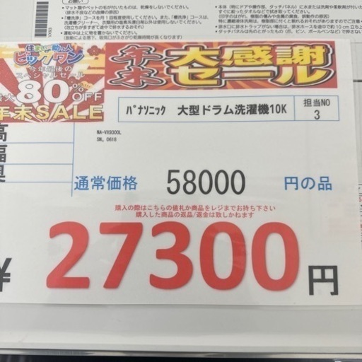 完売致しました。今年最後の年末激安価格挑戦中パナソニック　ドラム洗濯機　激安‼️