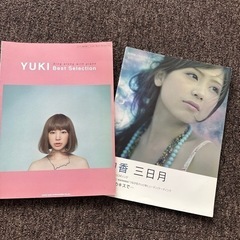 ピアノ 弾き語り 楽譜 YUKI 綾香