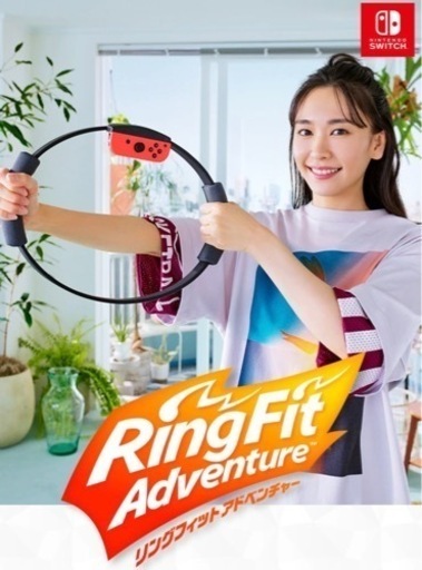 な*つ様 [未開封品+おまけ] リングフィットアドベンチャー な*つ様 [未開封品+おまけ] リングフィットアドベンチャー