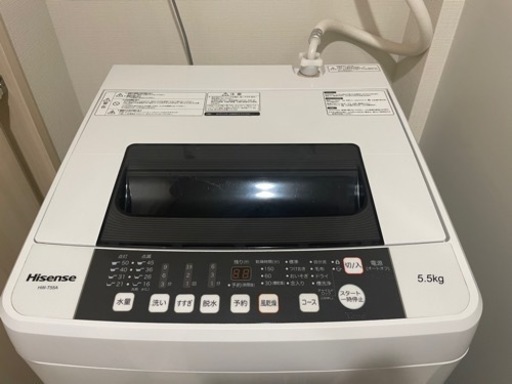 Hisense洗濯機5.5kgを譲ります