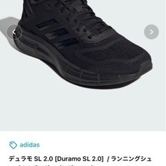 【ネット決済】adidas ランニングシューズ　24.5cm