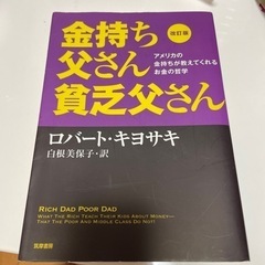 【中古品】金持ち父さん貧乏父さん